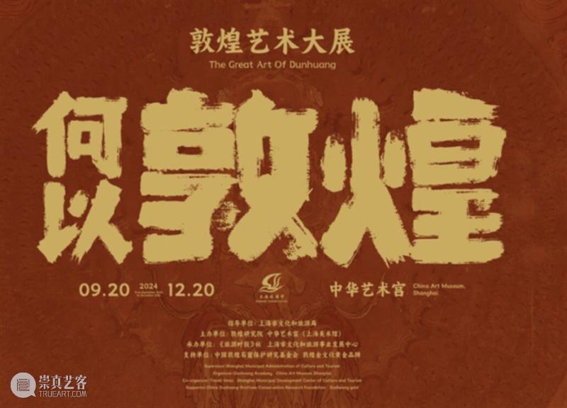 活动 | 5场 “何以敦煌”主题活动上新，极致东方美学在这里！ 崇真艺客