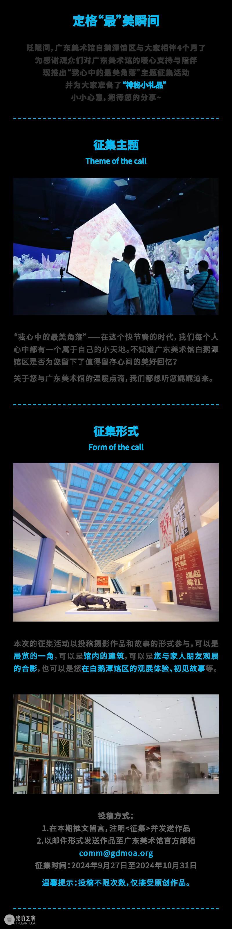 有奖征集 | “我心中的最美角落” 崇真艺客