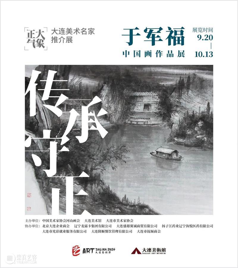 【公告】大连美术馆2024年国庆节开馆时间安排 崇真艺客