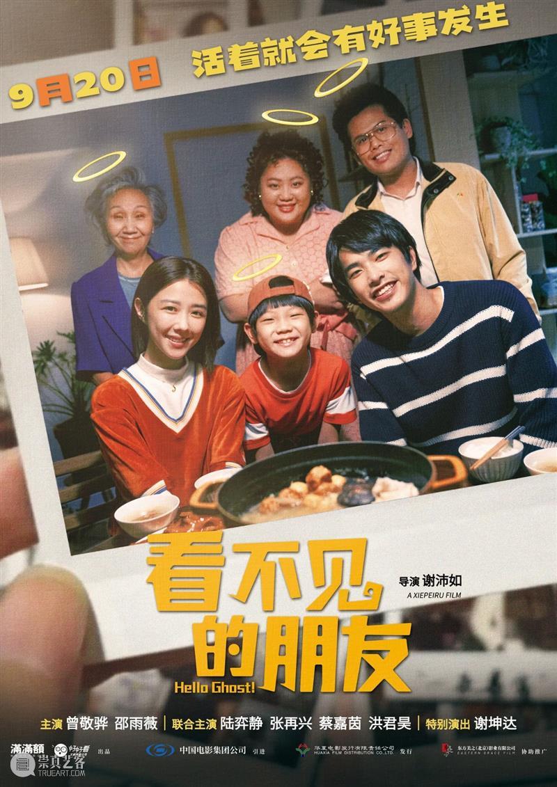 诶，居然能在电影院看到真鬼片 崇真艺客