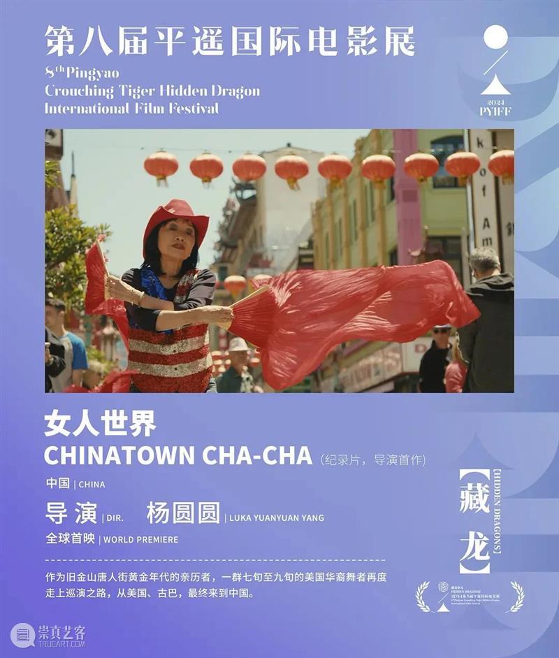 杨圆圆电影《女人世界》于平遥国际电影展全球首映 崇真艺客