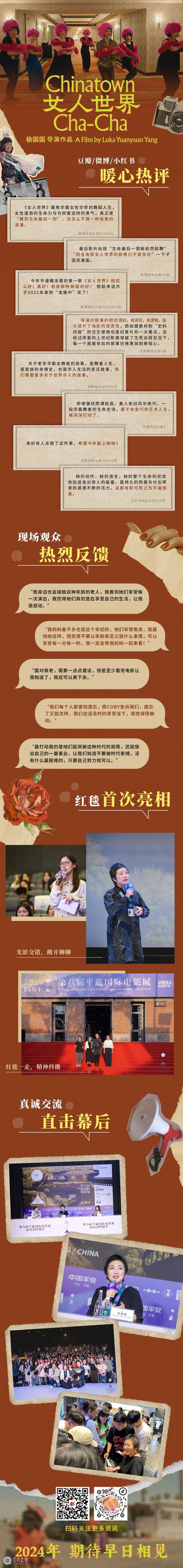 杨圆圆电影《女人世界》于平遥国际电影展全球首映 崇真艺客