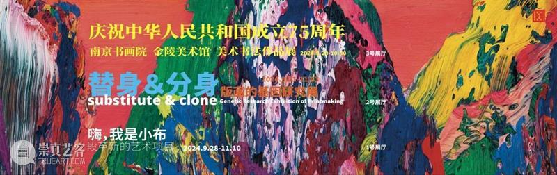 国庆佳节，金陵美术馆邀您来看展！ 崇真艺客
