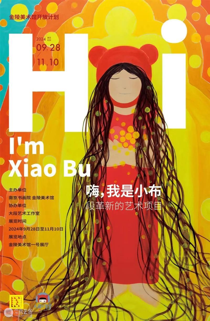 国庆佳节，金陵美术馆邀您来看展！ 崇真艺客