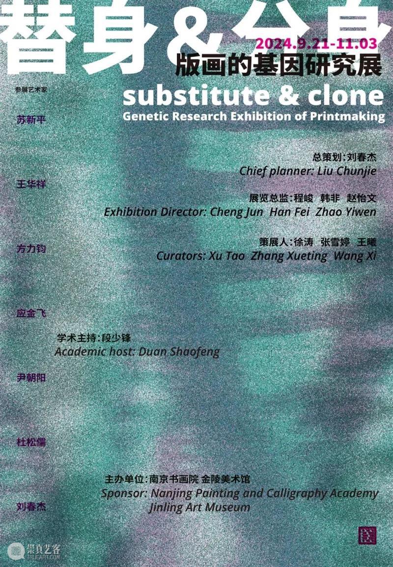 国庆佳节，金陵美术馆邀您来看展！ 崇真艺客