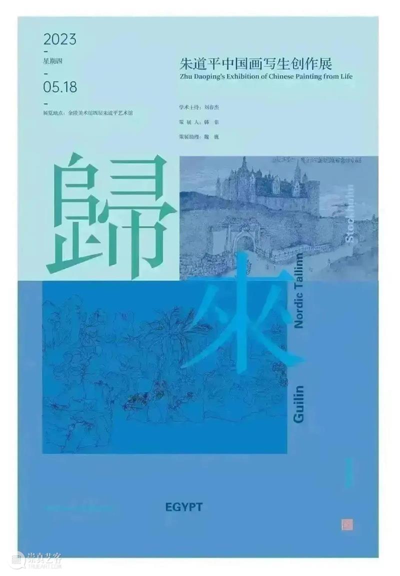 国庆佳节，金陵美术馆邀您来看展！ 崇真艺客