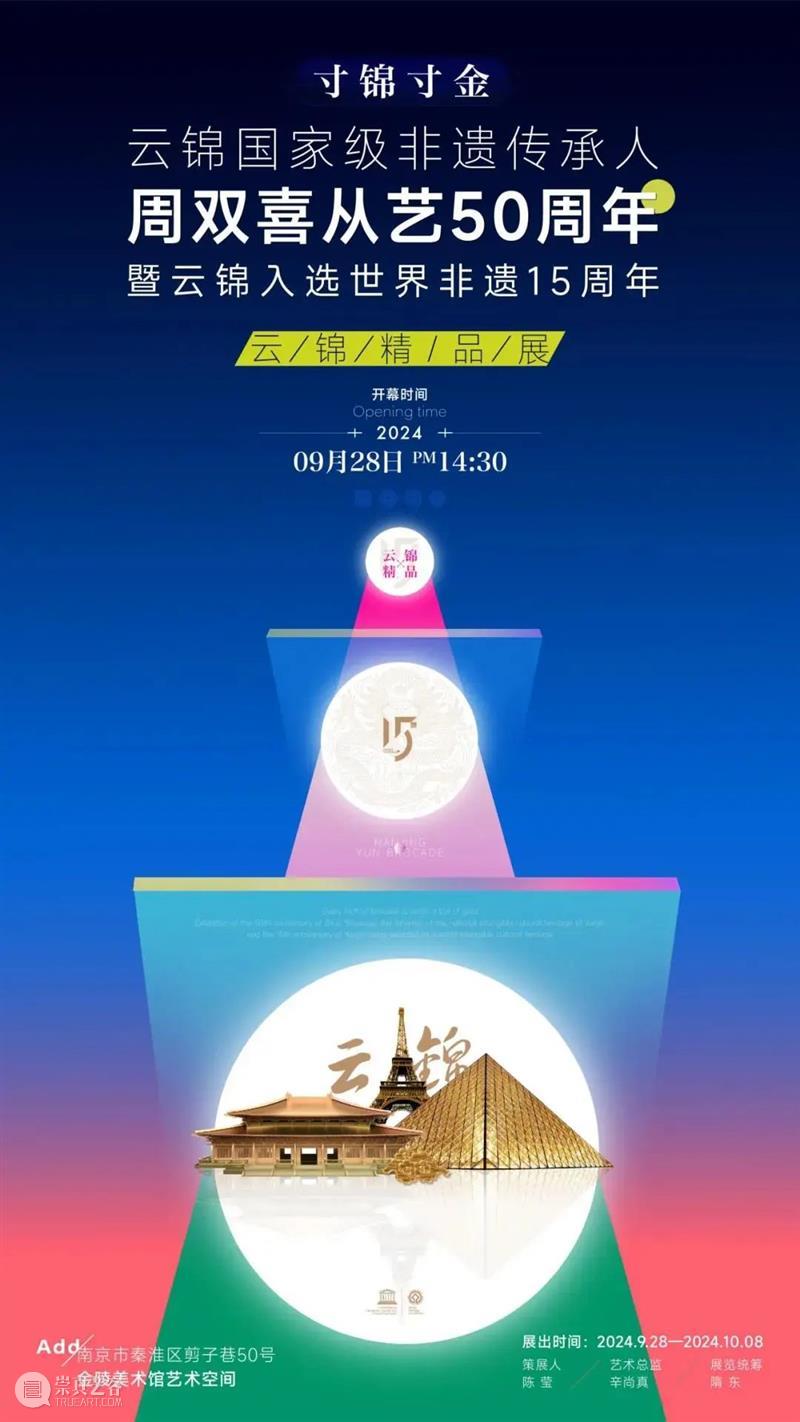 国庆佳节，金陵美术馆邀您来看展！ 崇真艺客