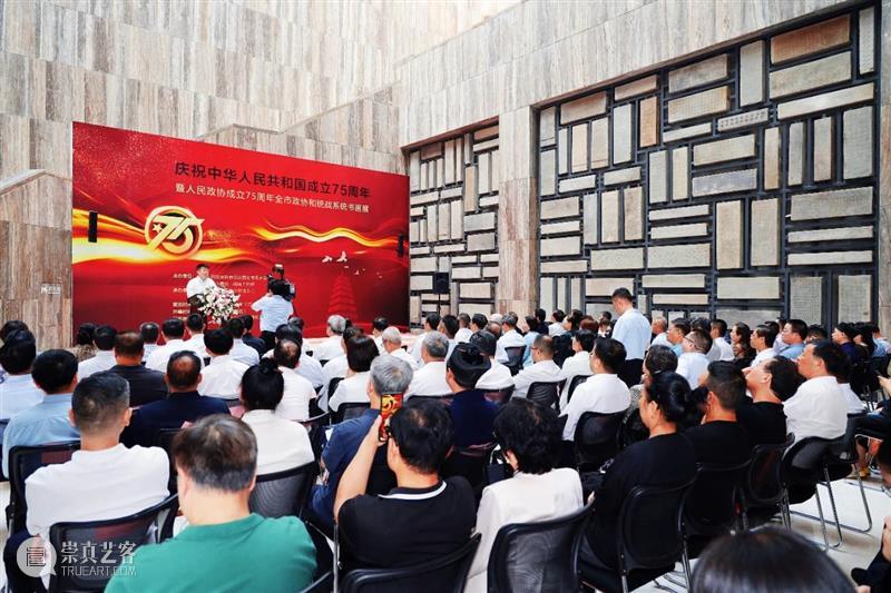 庆祝中华人民共和国成立75周年暨人民政协成立75周年全市政协和统战系统书画展在西安崔振宽美术馆开幕 崇真艺客