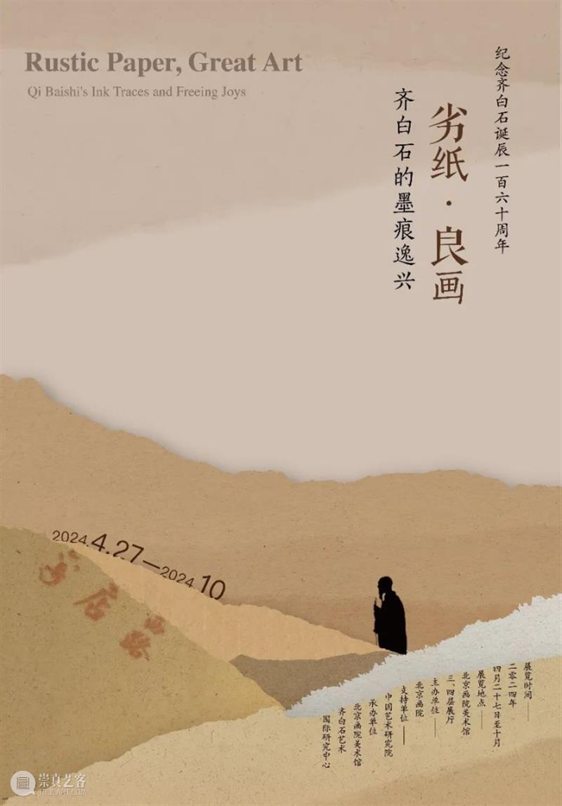 国庆假期，北京画院美术馆和齐白石旧居纪念馆正常开放 崇真艺客