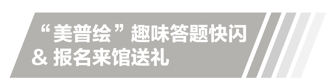 MAP建筑｜数字体验中心焕新归来！ 崇真艺客