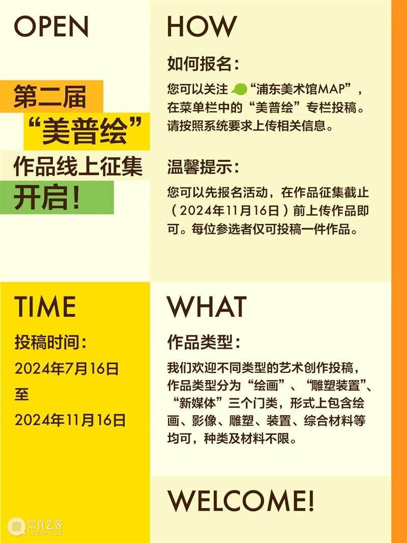 MAP建筑｜数字体验中心焕新归来！ 崇真艺客