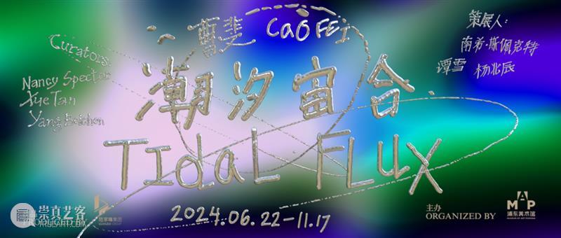 MAP建筑｜数字体验中心焕新归来！ 崇真艺客