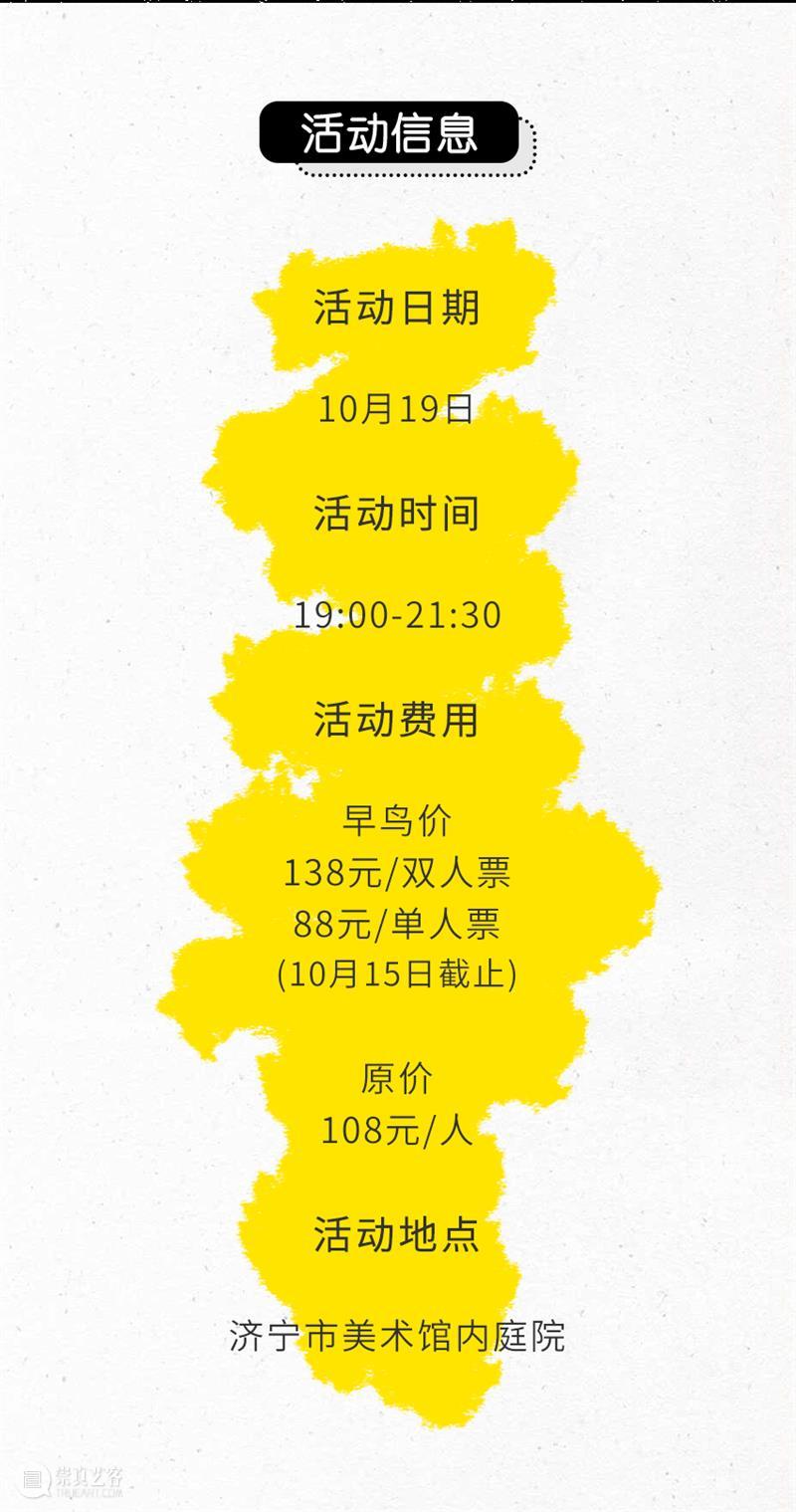 济宁市美术馆｜草坪电影季 —— 今年最后一场户外活动 崇真艺客