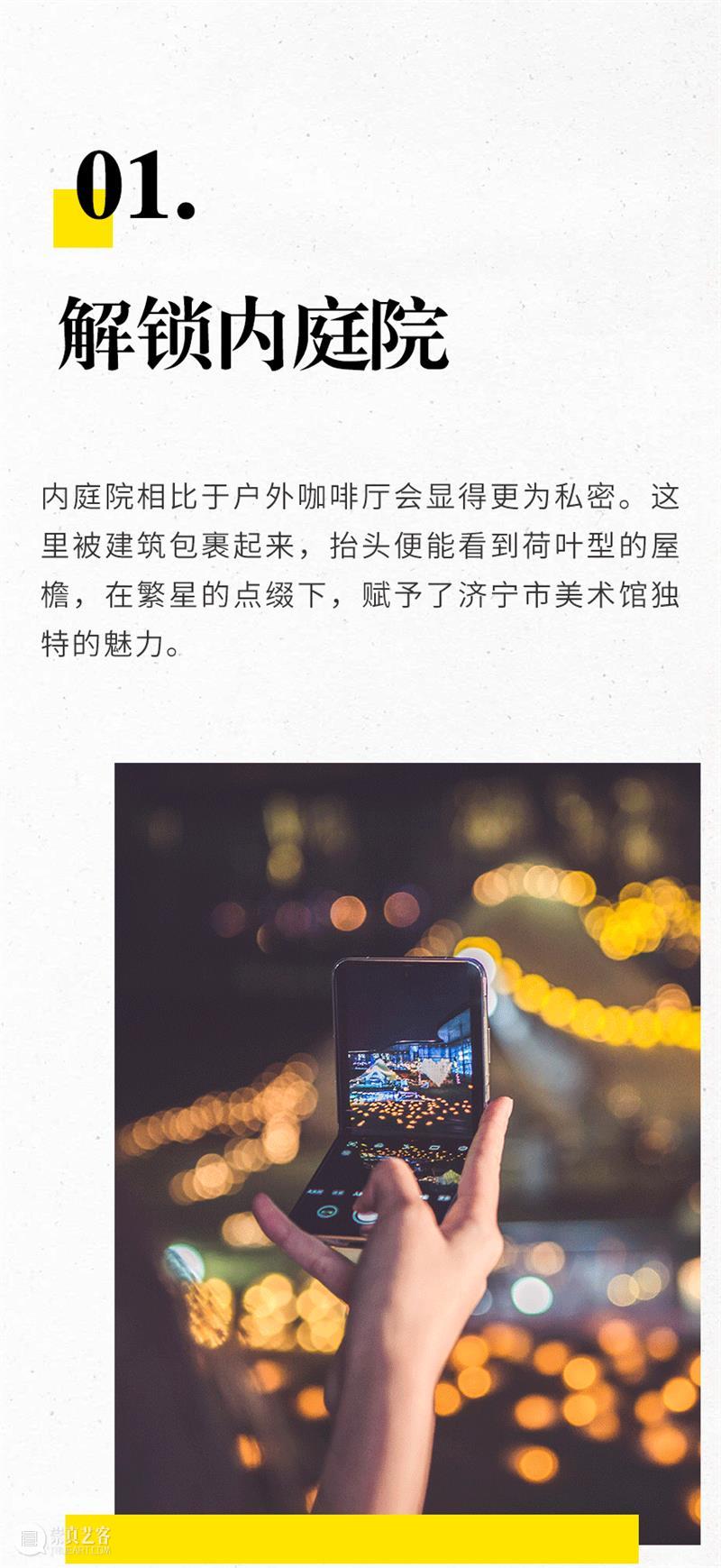 济宁市美术馆｜草坪电影季 —— 今年最后一场户外活动 崇真艺客