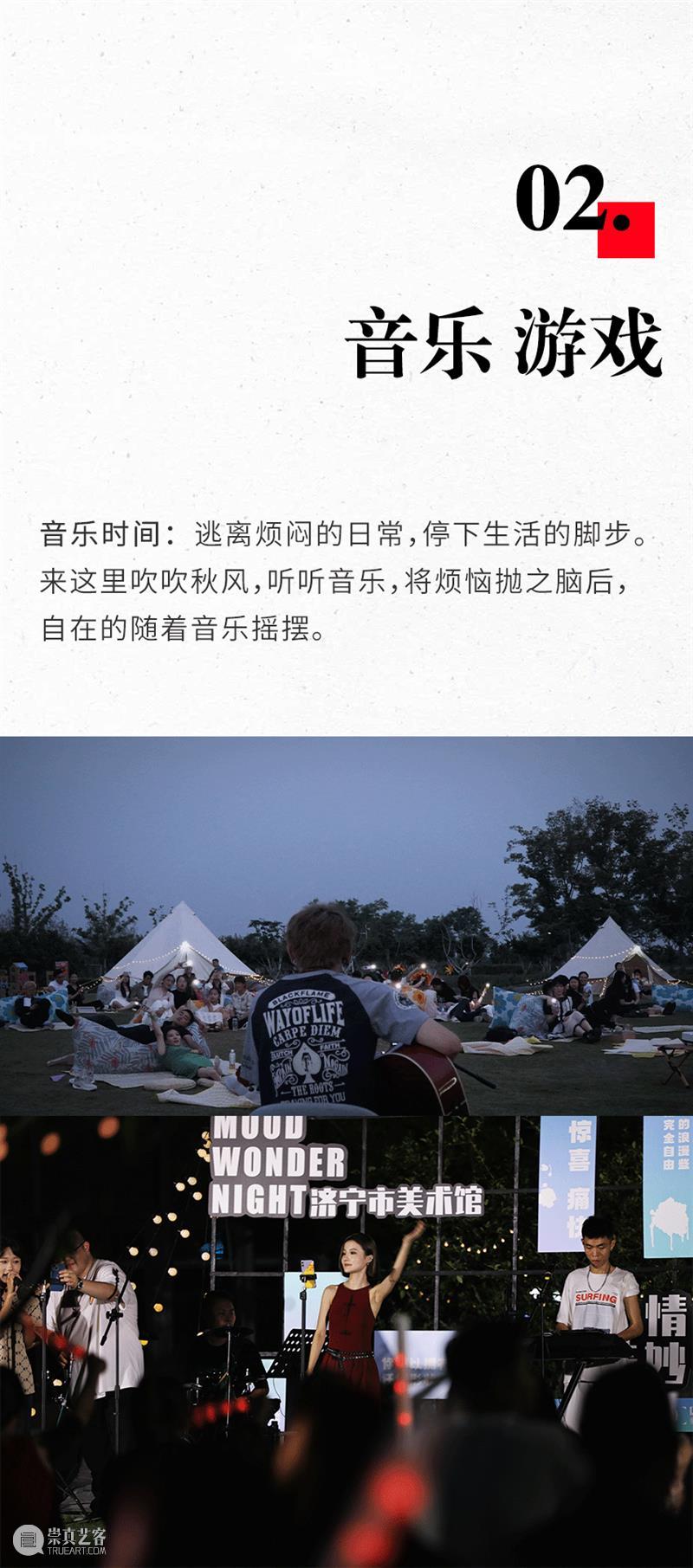 济宁市美术馆｜草坪电影季 —— 今年最后一场户外活动 崇真艺客