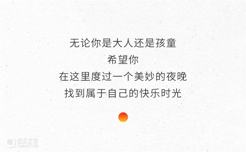济宁市美术馆｜草坪电影季 —— 今年最后一场户外活动 崇真艺客