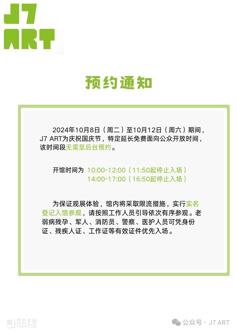J7 ART 新展| 空间的姿态 预约公告 崇真艺客