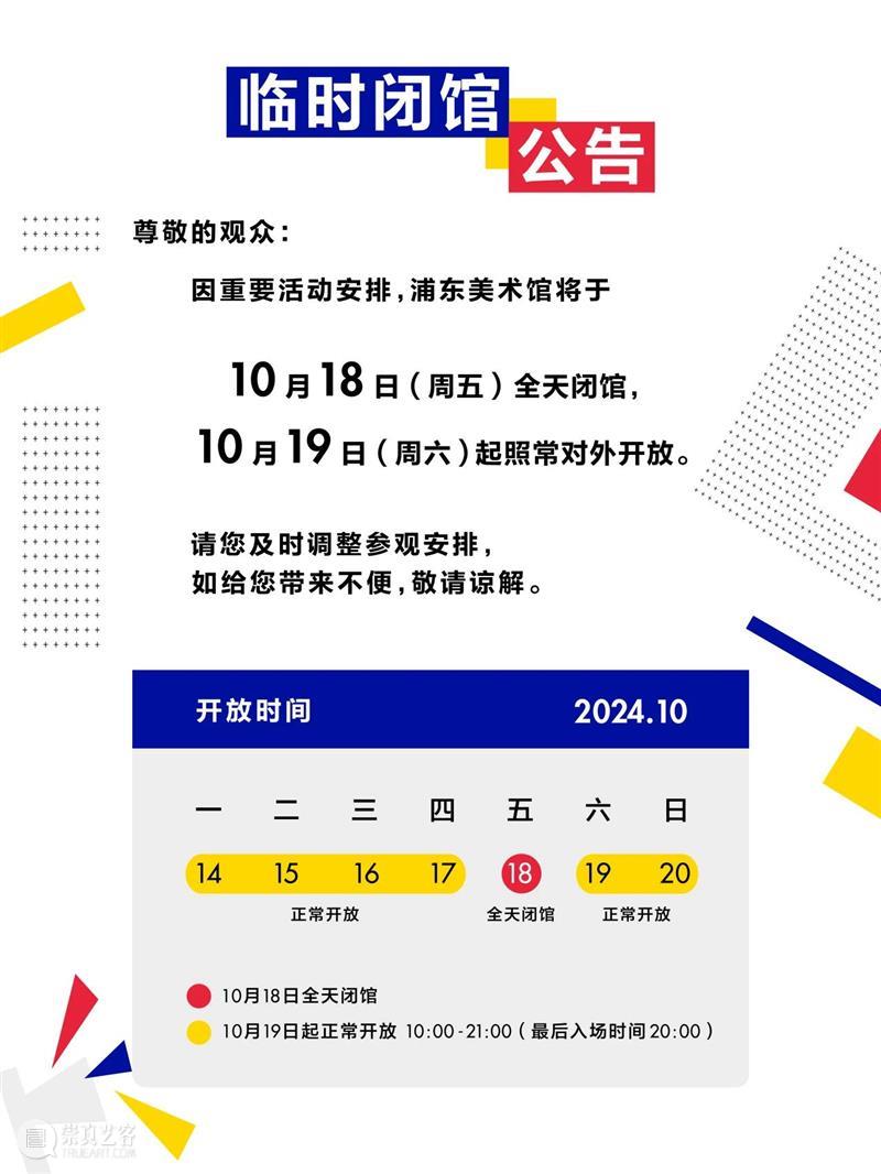 临时闭馆公告 崇真艺客