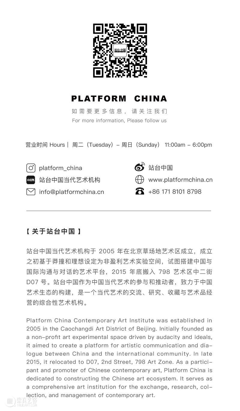 站台中国｜袁运生个展《回路》将于10月13日开幕 崇真艺客