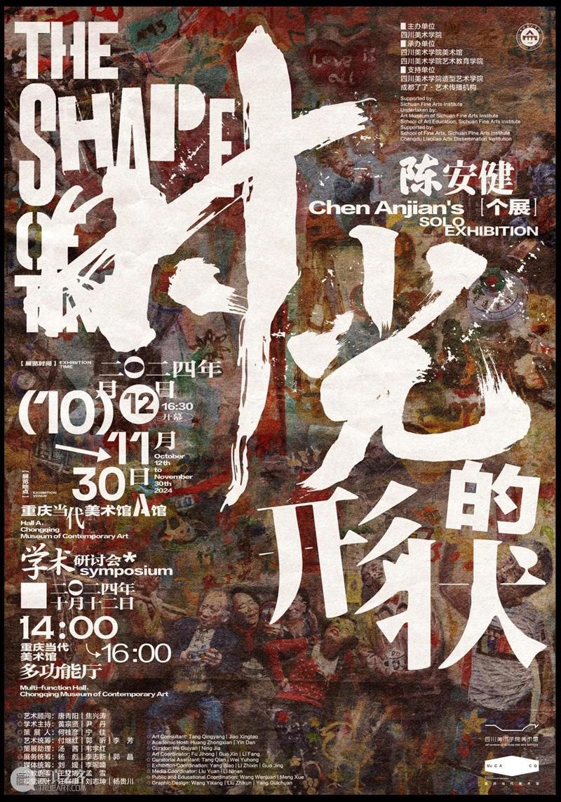 预告丨时光的形状——陈安健个展 崇真艺客
