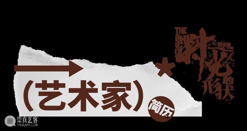 预告丨时光的形状——陈安健个展 崇真艺客