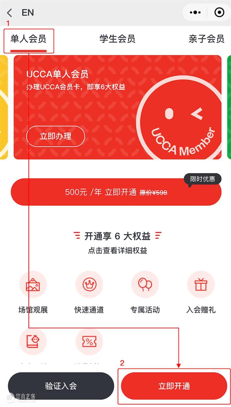 UCCA会员月——你期待的最大力度优惠来啦！ 崇真艺客