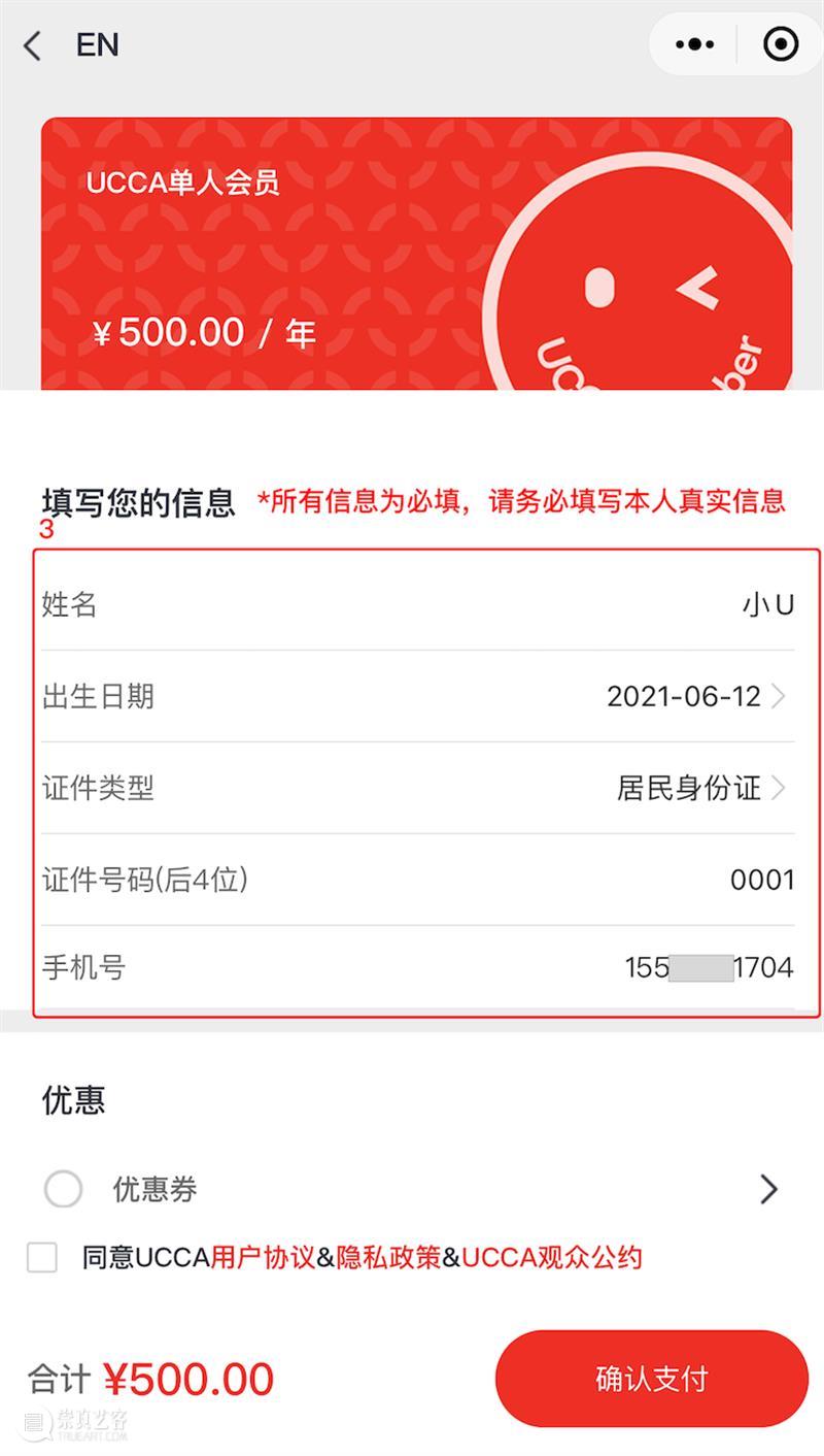 UCCA会员月——你期待的最大力度优惠来啦！ 崇真艺客