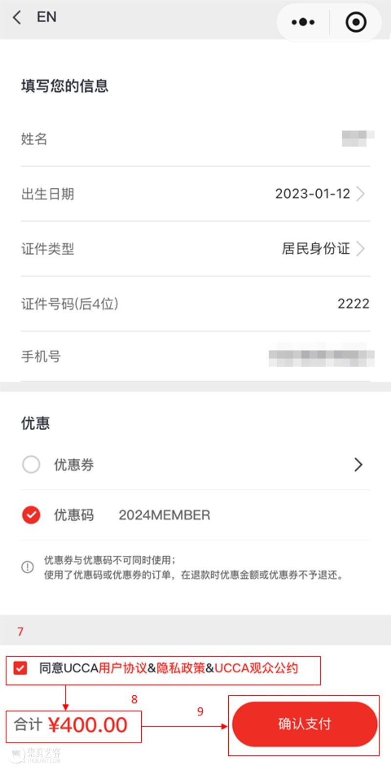 UCCA会员月——你期待的最大力度优惠来啦！ 崇真艺客