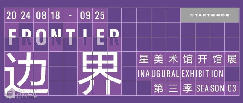 【START边界 x 白南准】1988年,白南准作品《李白》诞生! 崇真艺客