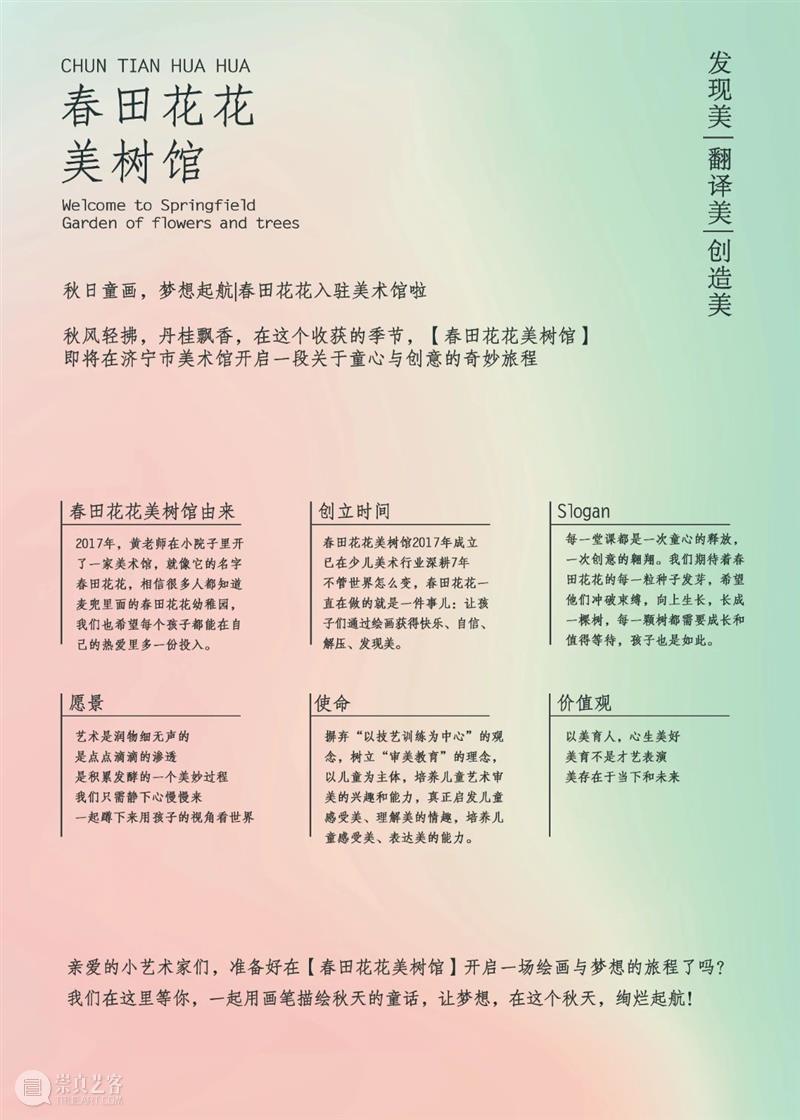济宁市美术馆｜秋日童画，梦想起航——春田花花入驻美术馆啦 崇真艺客