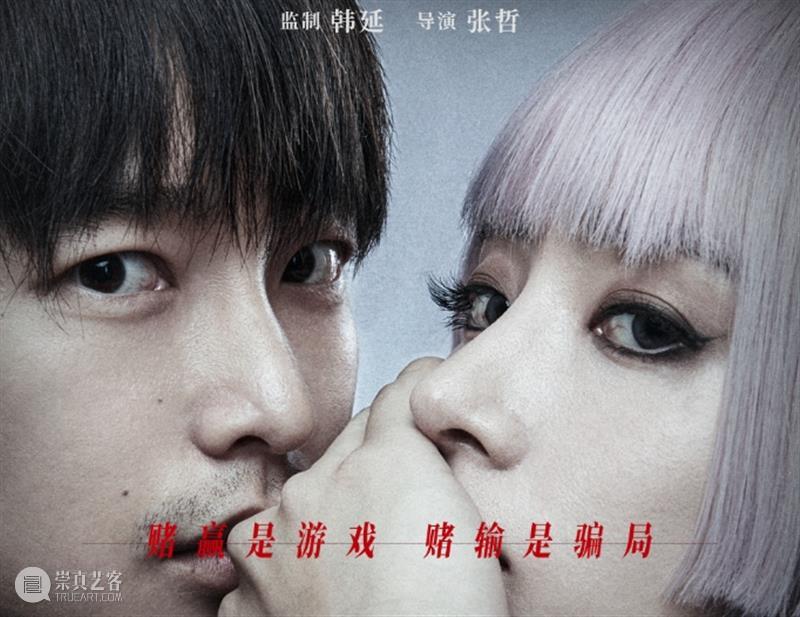 穷小子翻身的危险游戏，没有人是赢家 崇真艺客