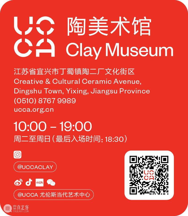 UCCA陶美术馆拉开帷幕——开馆展“器之道：日本岐阜县现代陶艺美术馆藏‘美浓国际陶瓷节’获奖作品精选展” 崇真艺客