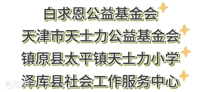 「愈见无限公益计划」单元 | 触及最真实的乡村美育 崇真艺客