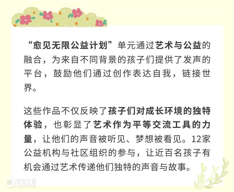 「愈见无限公益计划」单元 | 触及最真实的乡村美育 崇真艺客