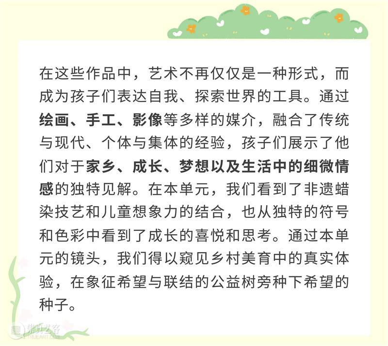 「愈见无限公益计划」单元 | 触及最真实的乡村美育 崇真艺客