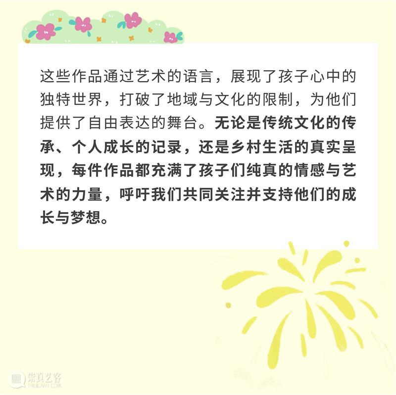 「愈见无限公益计划」单元 | 触及最真实的乡村美育 崇真艺客