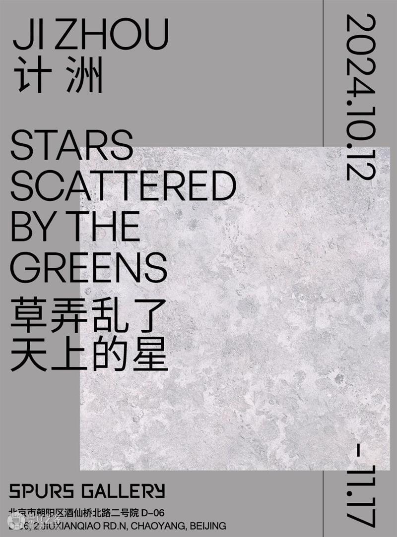 【SPURS 艺术家】罗克萨娜·皮鲁曼德个展“火焰，岩石，两山之间”在墨西哥城Vernacular Institute展出 崇真艺客