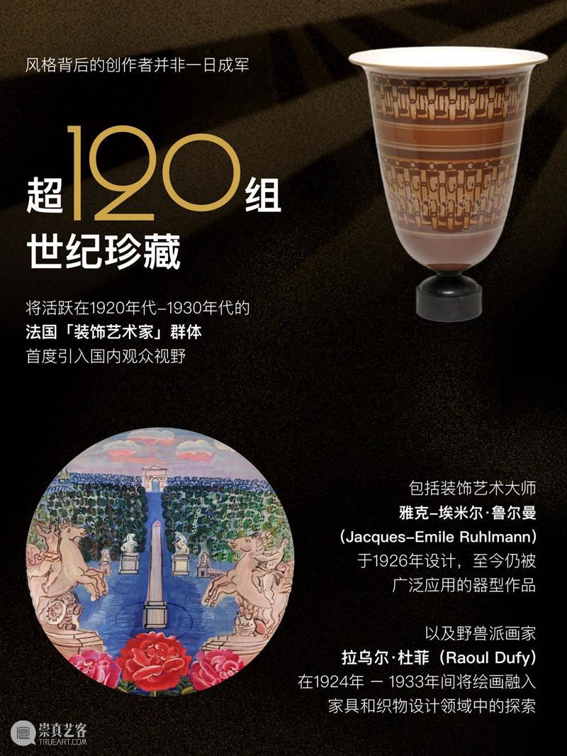 摩登：交错的世界 | 致敬Art Deco装饰艺术运动100周年 崇真艺客