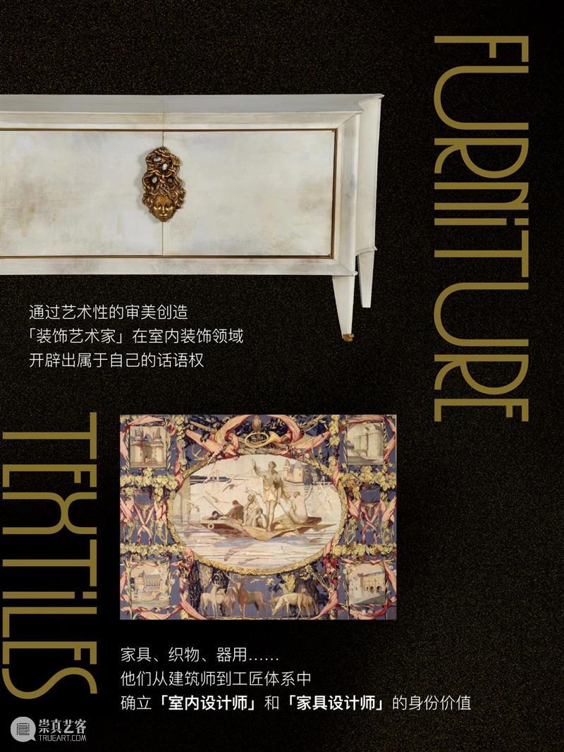 摩登：交错的世界 | 致敬Art Deco装饰艺术运动100周年 崇真艺客