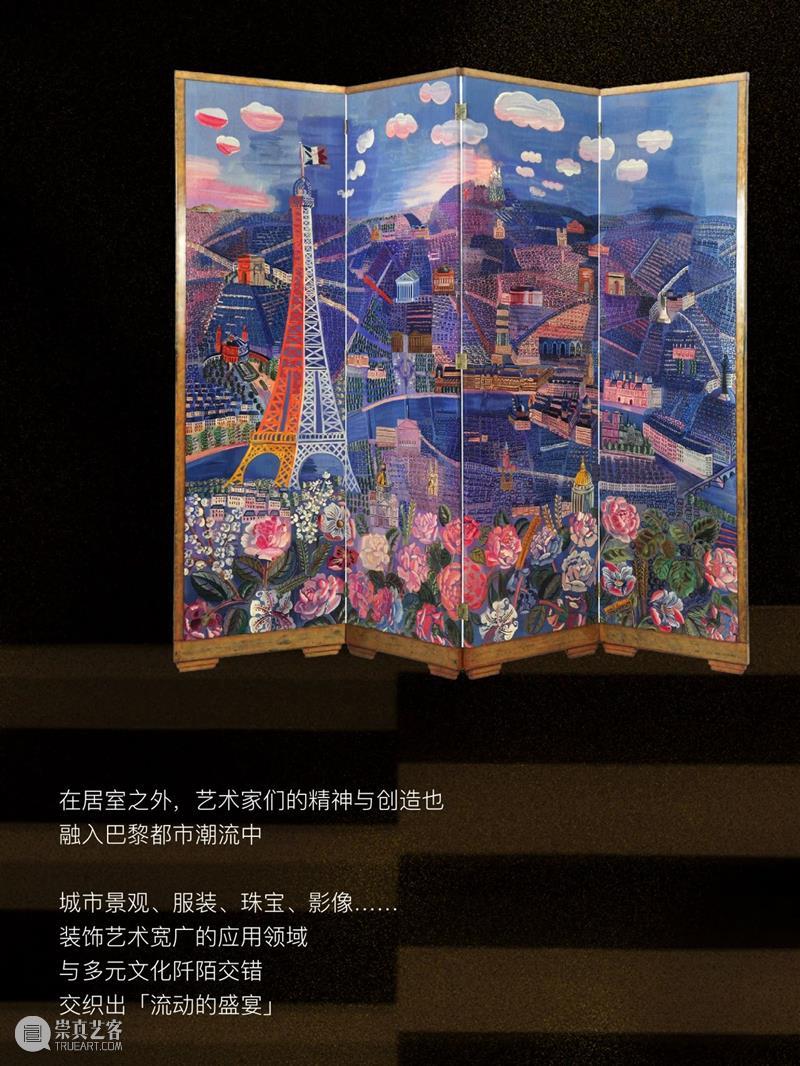 摩登：交错的世界 | 致敬Art Deco装饰艺术运动100周年 崇真艺客