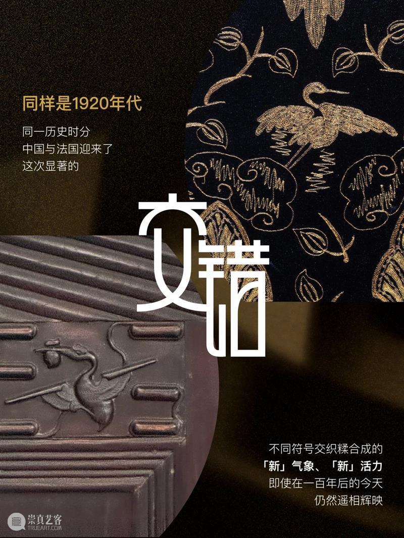 摩登：交错的世界 | 致敬Art Deco装饰艺术运动100周年 崇真艺客