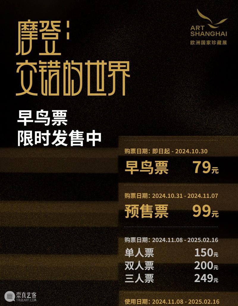 摩登：交错的世界 | 致敬Art Deco装饰艺术运动100周年 崇真艺客