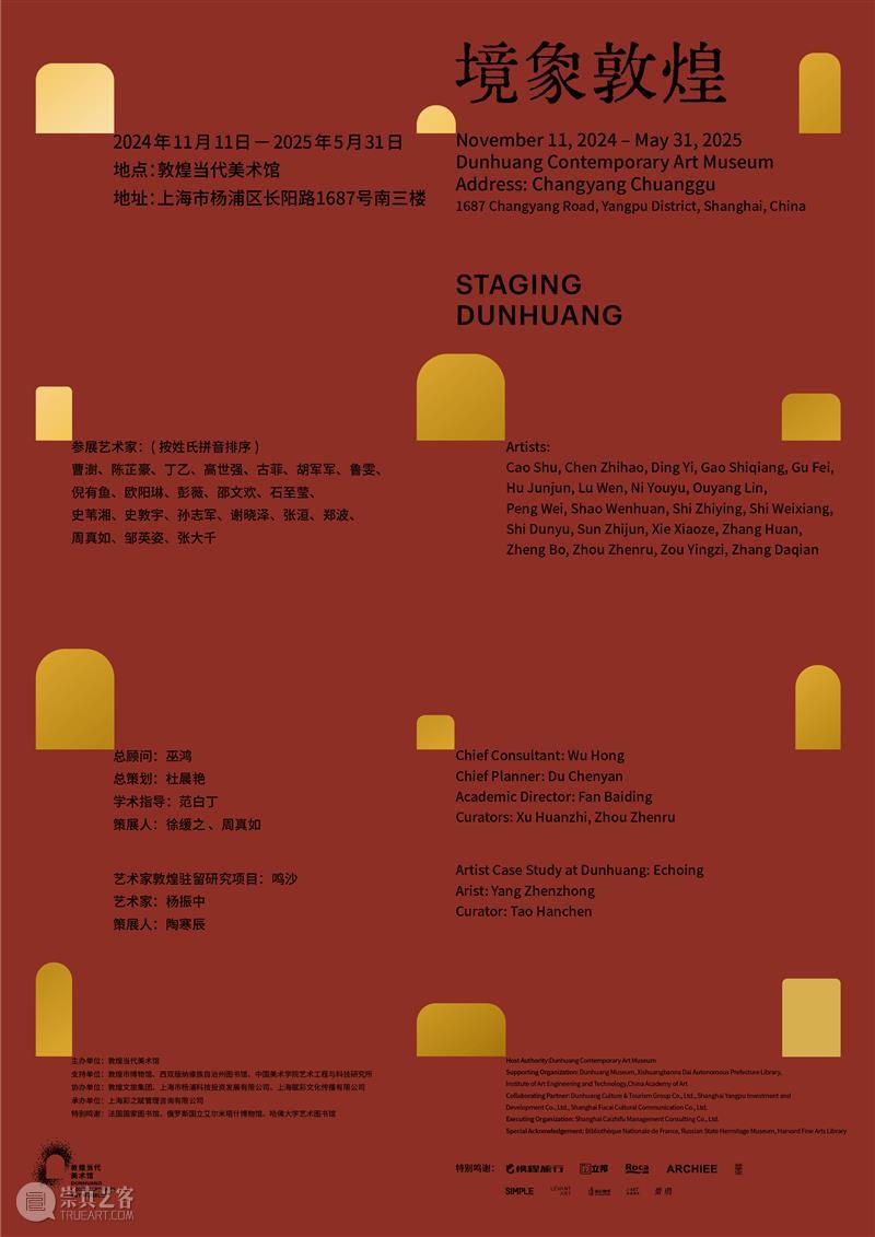 以“敦煌”为文化生产契机的“敦煌当代” 11月启幕 热点聚焦  境象敦煌 敦煌当代 崇真艺客