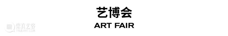 贝浩登上海|全新展览与精彩项目开启11月艺术周 崇真艺客