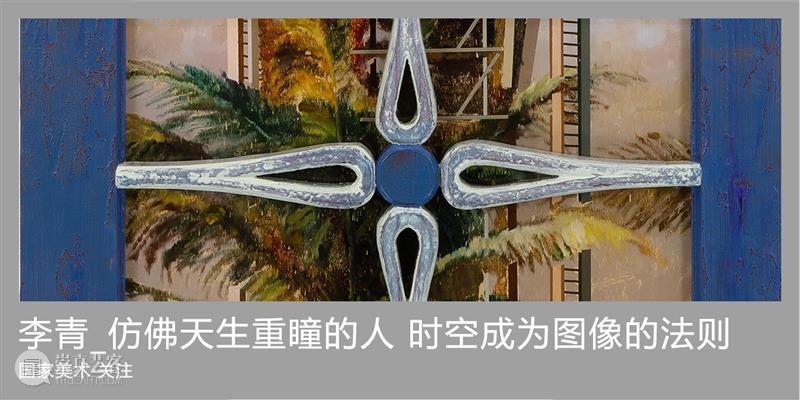 张培力_迄今为止规模最大个展 | 国家美术·关注 崇真艺客