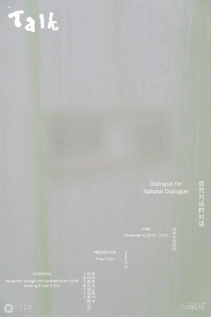 2024杭州当代艺术周｜当前展览和分享会 & 全城指南 崇真艺客