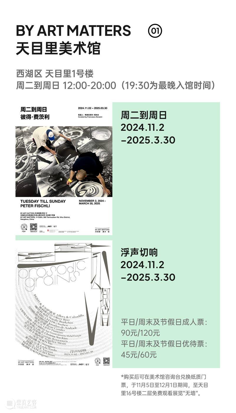 2024杭州当代艺术周｜当前展览和分享会 & 全城指南 崇真艺客