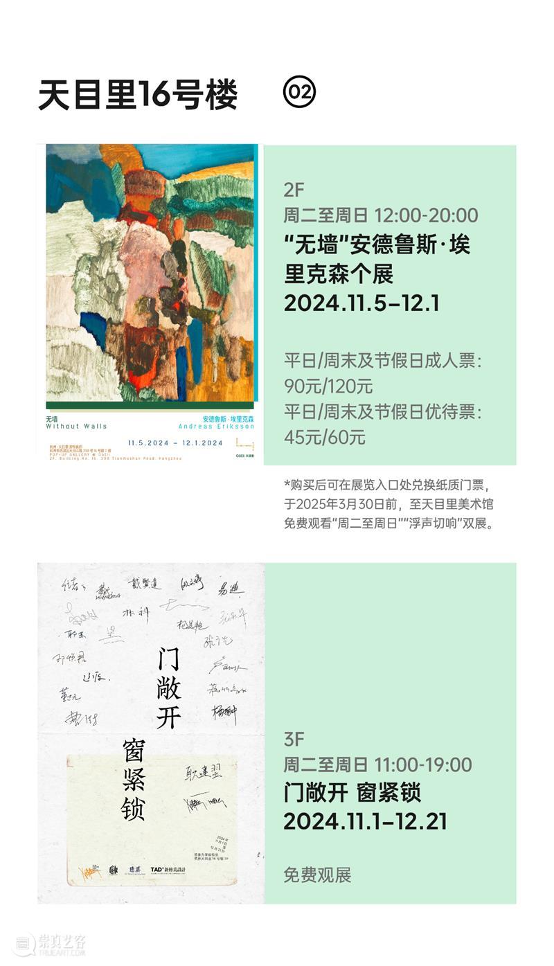 2024杭州当代艺术周｜当前展览和分享会 & 全城指南 崇真艺客