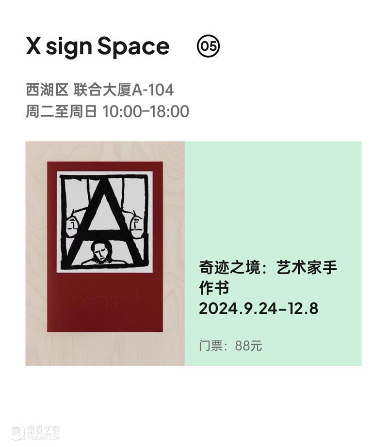 2024杭州当代艺术周｜当前展览和分享会 & 全城指南 崇真艺客