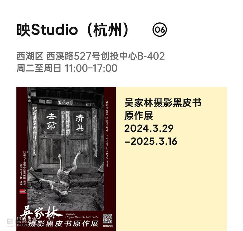 2024杭州当代艺术周｜当前展览和分享会 & 全城指南 崇真艺客